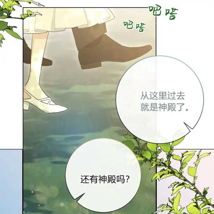 漫画《拜托放过艾米丽小姐吧》第20话第99张图