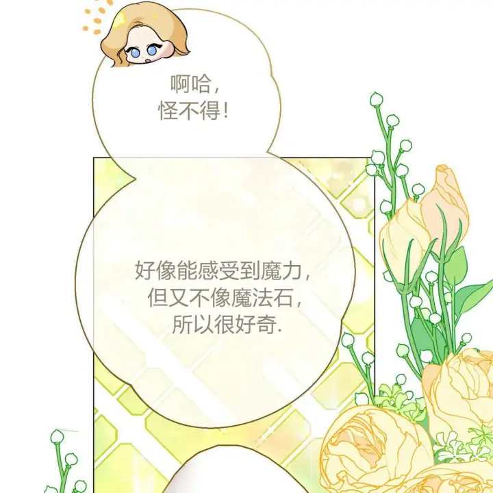 漫画《拜托放过艾米丽小姐吧》第21话第10张图