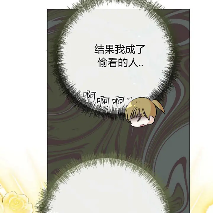 漫画《拜托放过艾米丽小姐吧》第21话第102张图