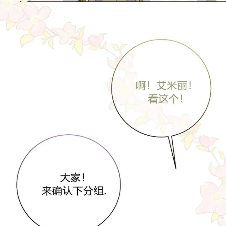 漫画《拜托放过艾米丽小姐吧》第21话第107张图