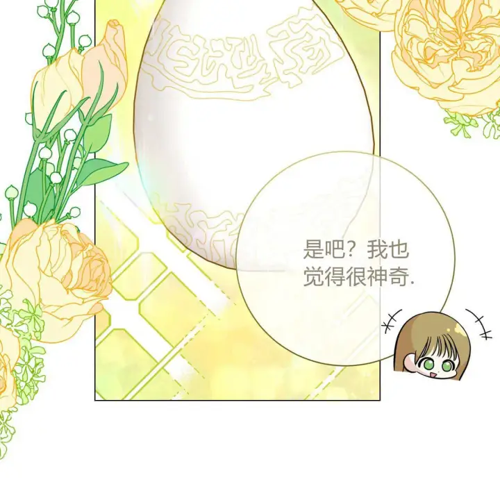 漫画《拜托放过艾米丽小姐吧》第21话第11张图