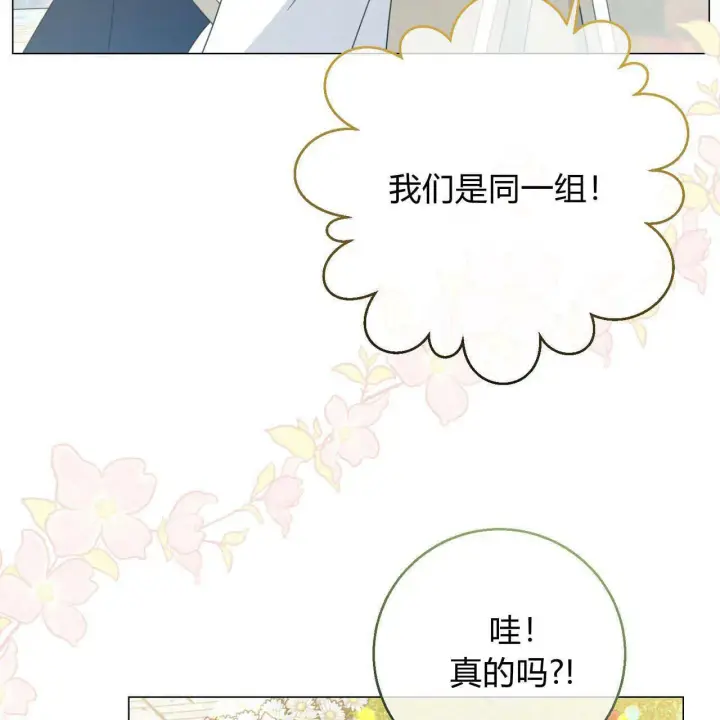 漫画《拜托放过艾米丽小姐吧》第21话第110张图