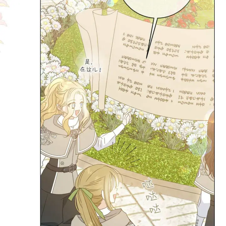 漫画《拜托放过艾米丽小姐吧》第21话第111张图