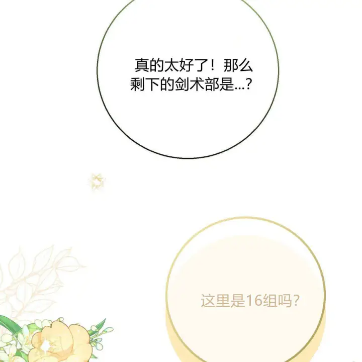 漫画《拜托放过艾米丽小姐吧》第21话第113张图