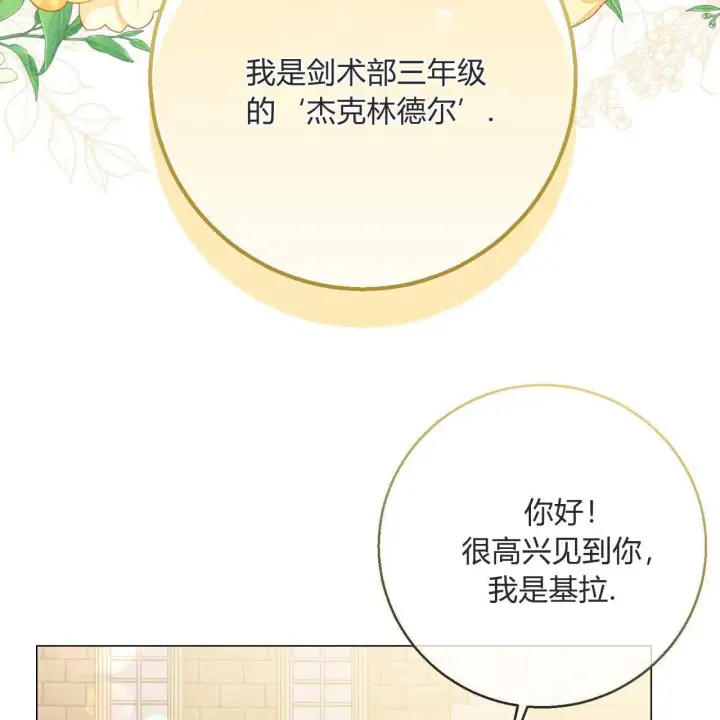 漫画《拜托放过艾米丽小姐吧》第21话第117张图