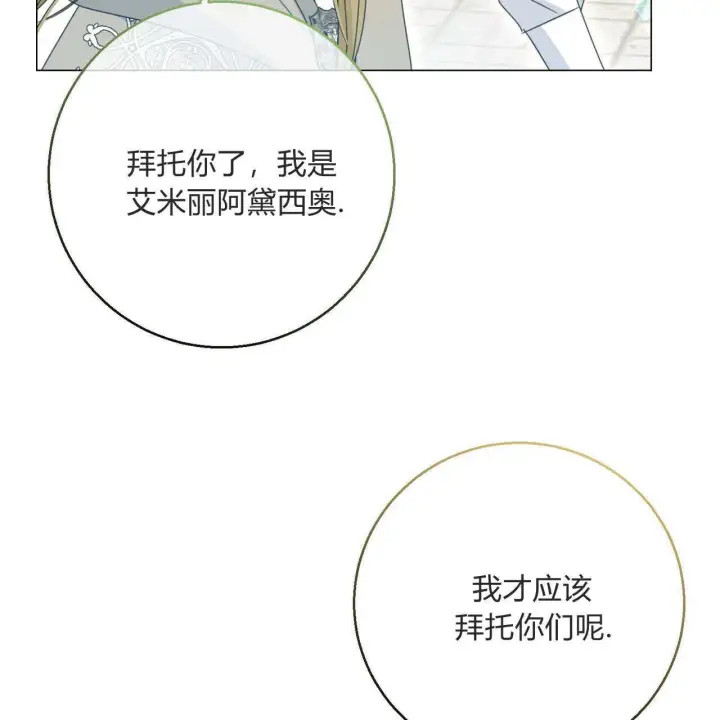 漫画《拜托放过艾米丽小姐吧》第21话第119张图