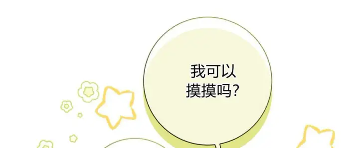 漫画《拜托放过艾米丽小姐吧》第21话第12张图