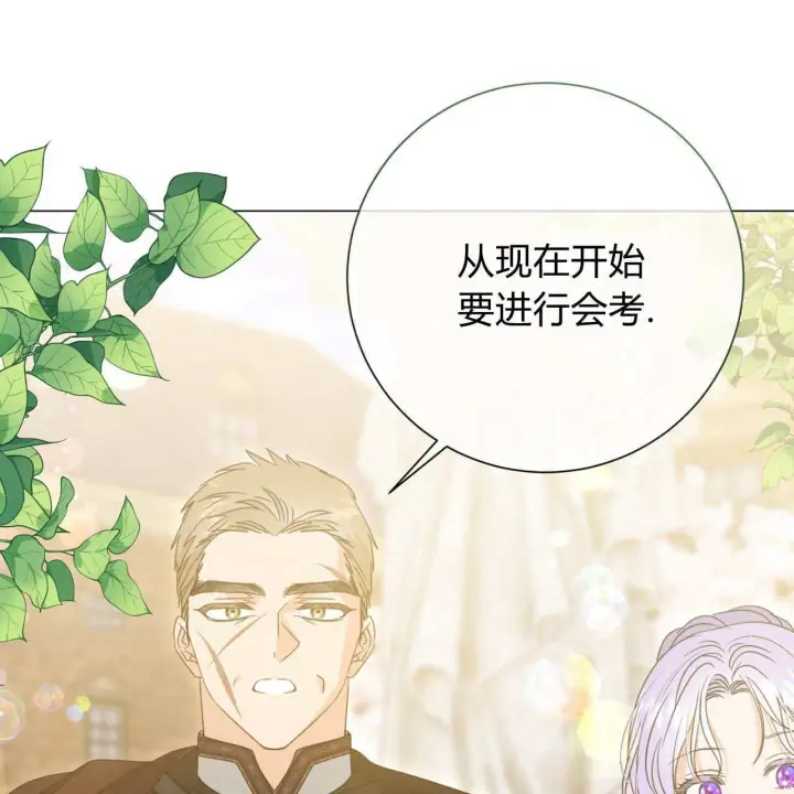 漫画《拜托放过艾米丽小姐吧》第21话第122张图