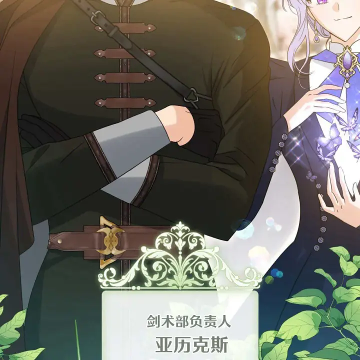 漫画《拜托放过艾米丽小姐吧》第21话第123张图