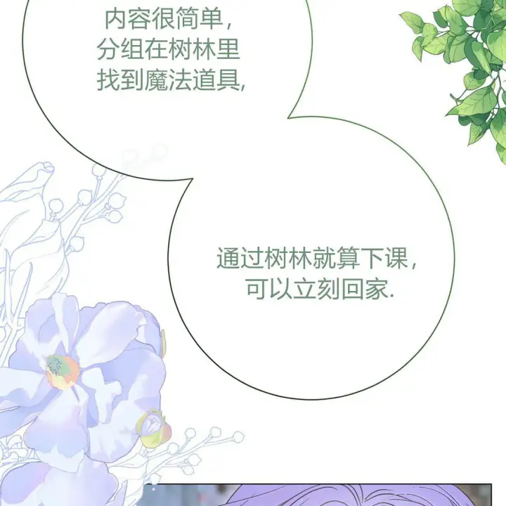漫画《拜托放过艾米丽小姐吧》第21话第125张图