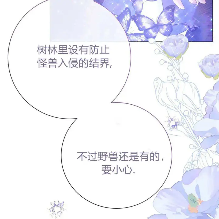 漫画《拜托放过艾米丽小姐吧》第21话第127张图