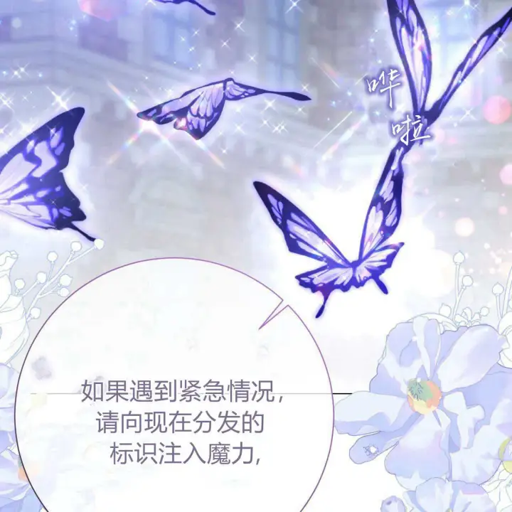 漫画《拜托放过艾米丽小姐吧》第21话第129张图
