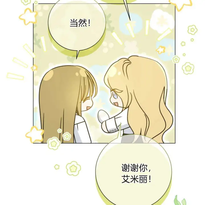 漫画《拜托放过艾米丽小姐吧》第21话第13张图