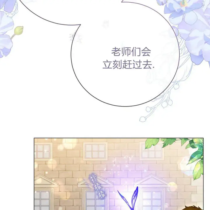 漫画《拜托放过艾米丽小姐吧》第21话第130张图