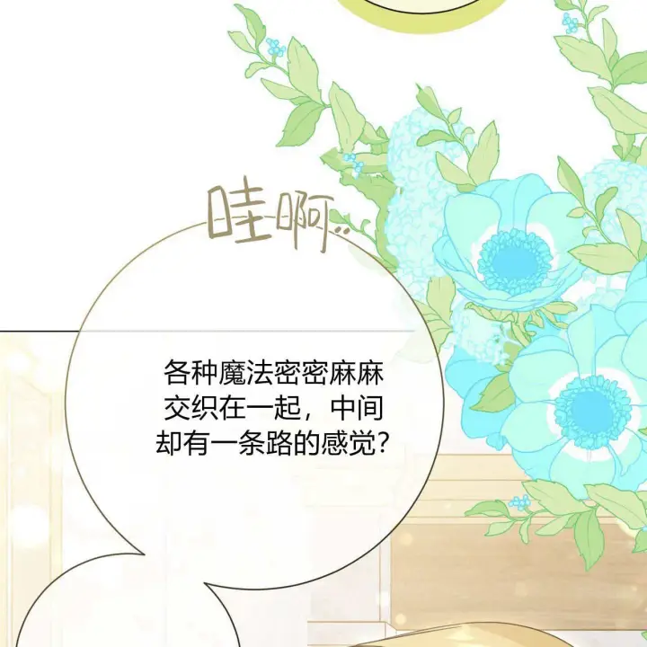 漫画《拜托放过艾米丽小姐吧》第21话第14张图