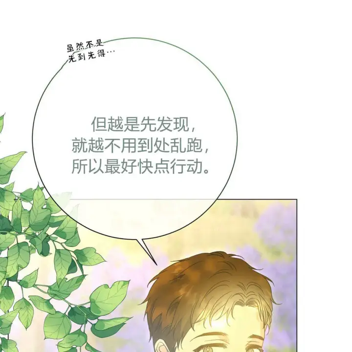 漫画《拜托放过艾米丽小姐吧》第21话第143张图
