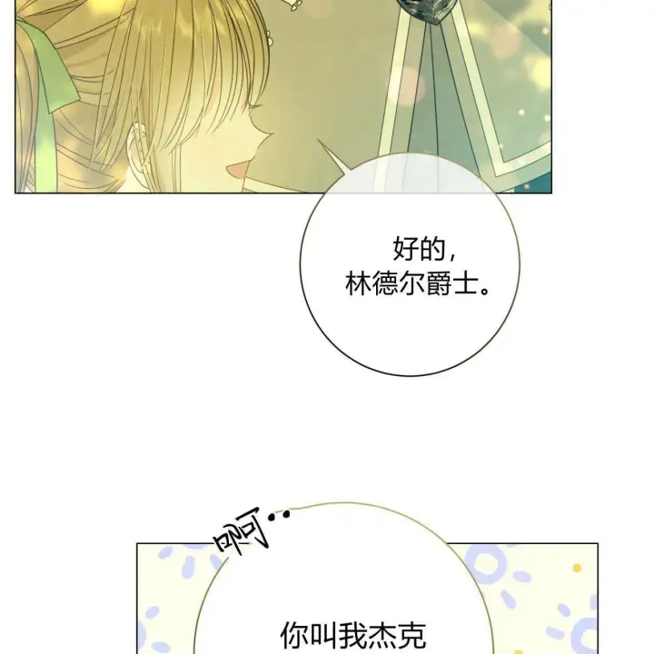 漫画《拜托放过艾米丽小姐吧》第21话第145张图