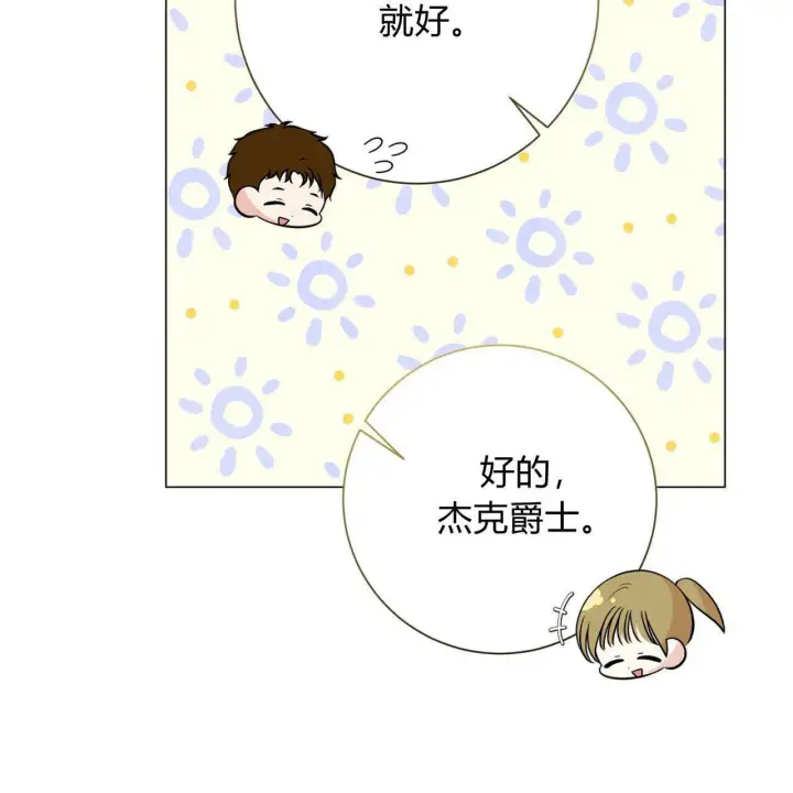 漫画《拜托放过艾米丽小姐吧》第21话第146张图