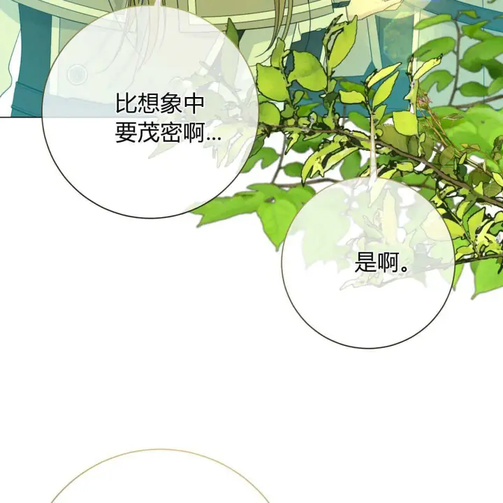 漫画《拜托放过艾米丽小姐吧》第21话第151张图