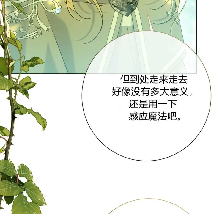 漫画《拜托放过艾米丽小姐吧》第21话第154张图