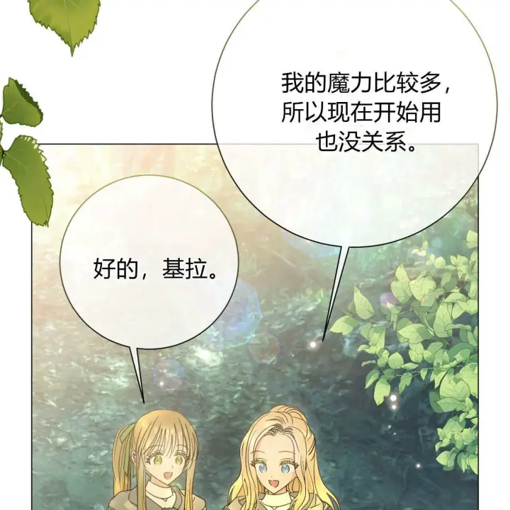 漫画《拜托放过艾米丽小姐吧》第21话第155张图