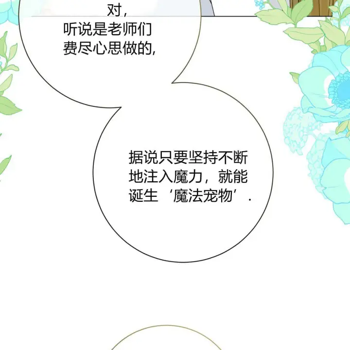 漫画《拜托放过艾米丽小姐吧》第21话第17张图