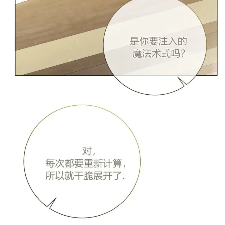 漫画《拜托放过艾米丽小姐吧》第21话第19张图