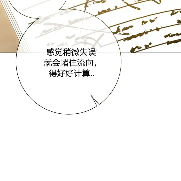 漫画《拜托放过艾米丽小姐吧》第21话第21张图