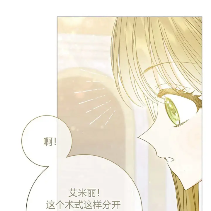 漫画《拜托放过艾米丽小姐吧》第21话第22张图
