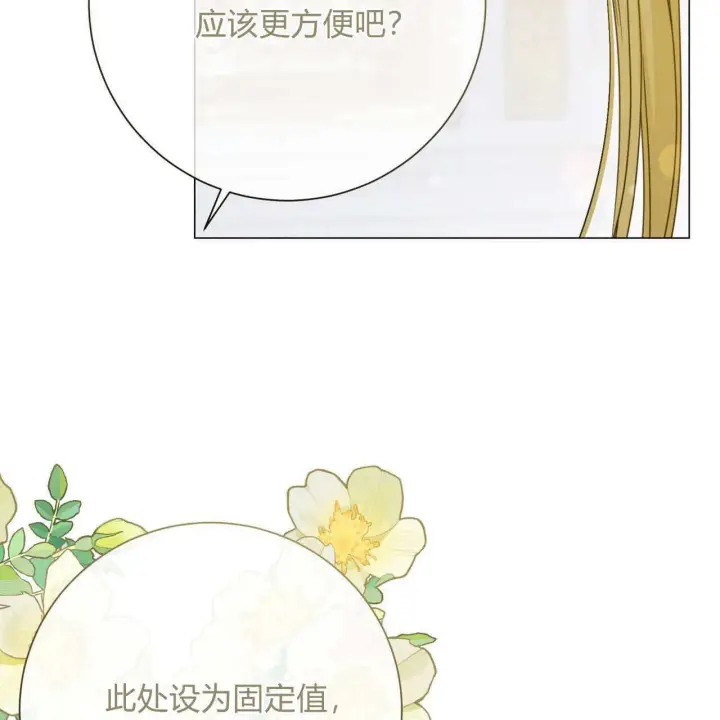 漫画《拜托放过艾米丽小姐吧》第21话第23张图