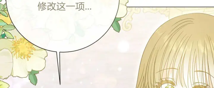 漫画《拜托放过艾米丽小姐吧》第21话第24张图