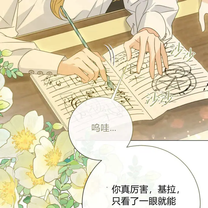 漫画《拜托放过艾米丽小姐吧》第21话第26张图