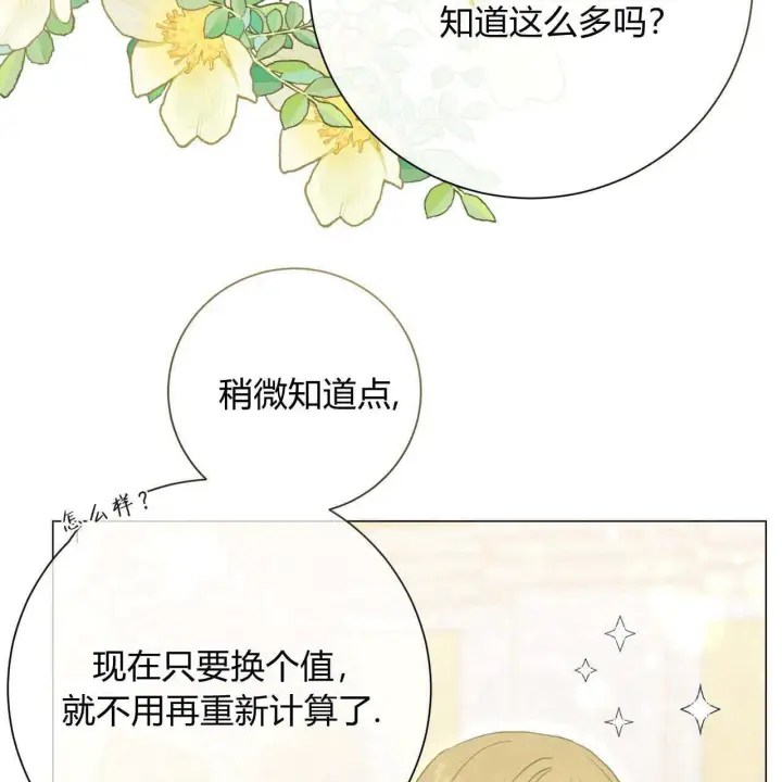漫画《拜托放过艾米丽小姐吧》第21话第27张图