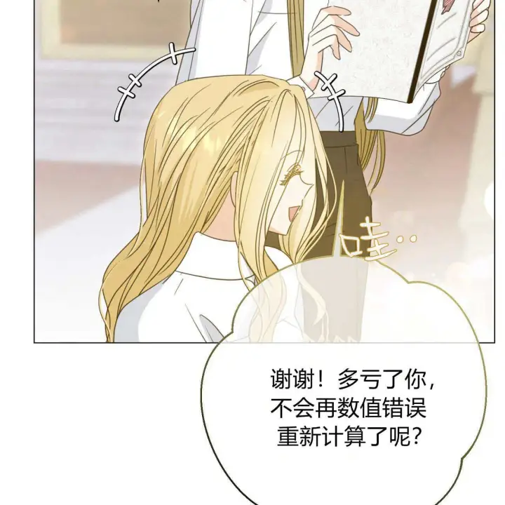漫画《拜托放过艾米丽小姐吧》第21话第29张图