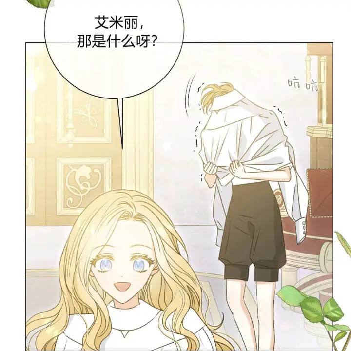 漫画《拜托放过艾米丽小姐吧》第21话第3张图