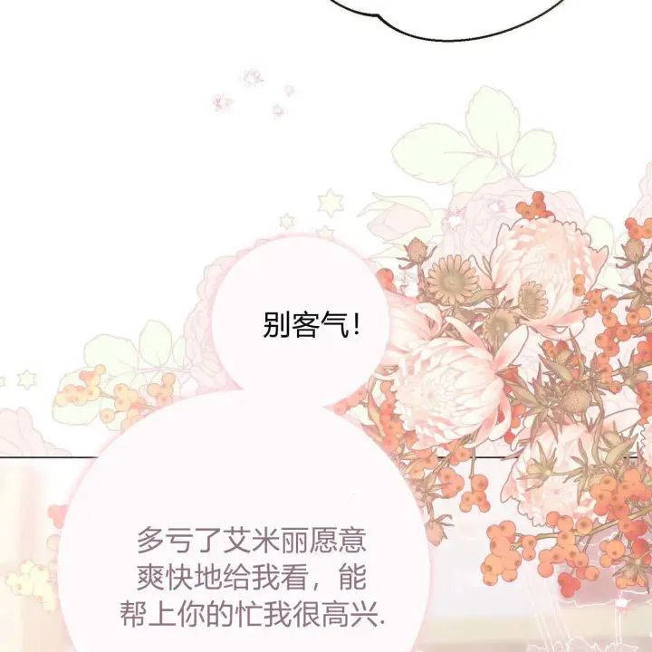 漫画《拜托放过艾米丽小姐吧》第21话第30张图