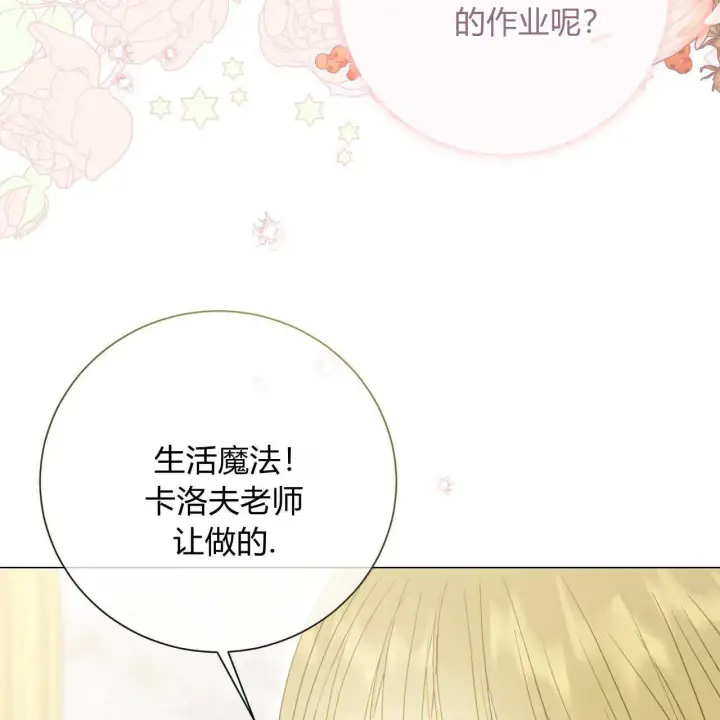 漫画《拜托放过艾米丽小姐吧》第21话第33张图