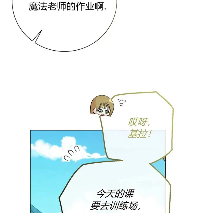 漫画《拜托放过艾米丽小姐吧》第21话第35张图