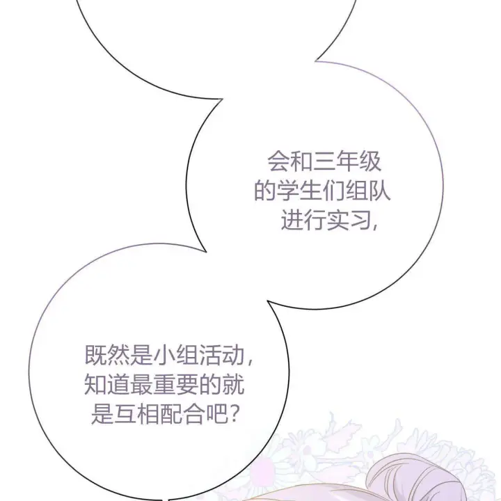 漫画《拜托放过艾米丽小姐吧》第21话第47张图