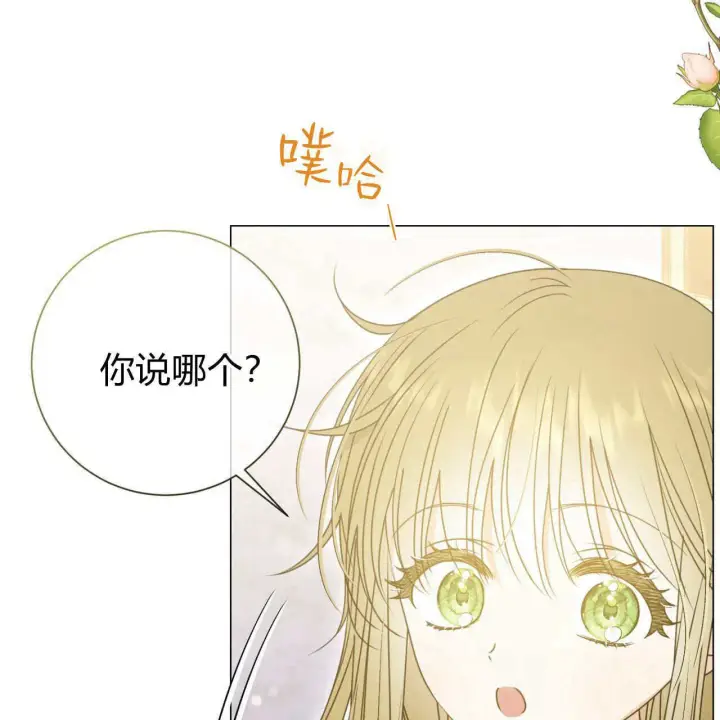 漫画《拜托放过艾米丽小姐吧》第21话第5张图