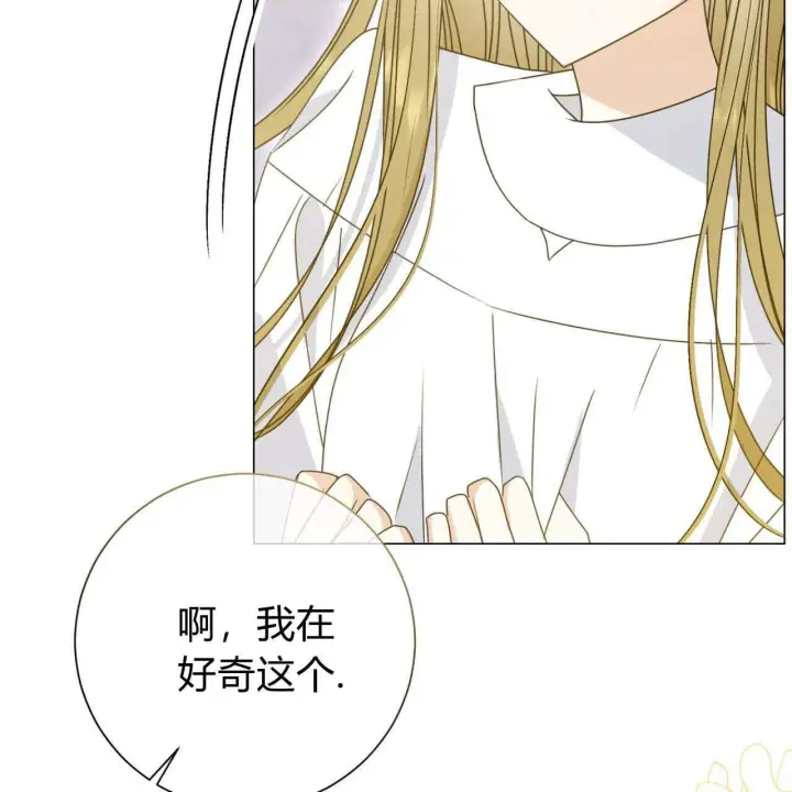 漫画《拜托放过艾米丽小姐吧》第21话第6张图