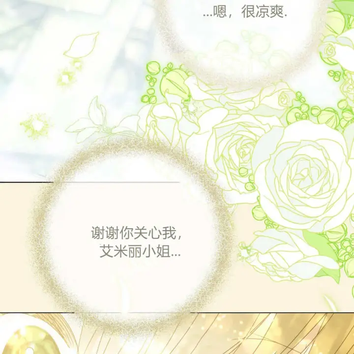 漫画《拜托放过艾米丽小姐吧》第21话第67张图