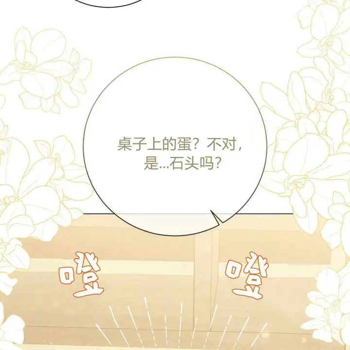 漫画《拜托放过艾米丽小姐吧》第21话第7张图