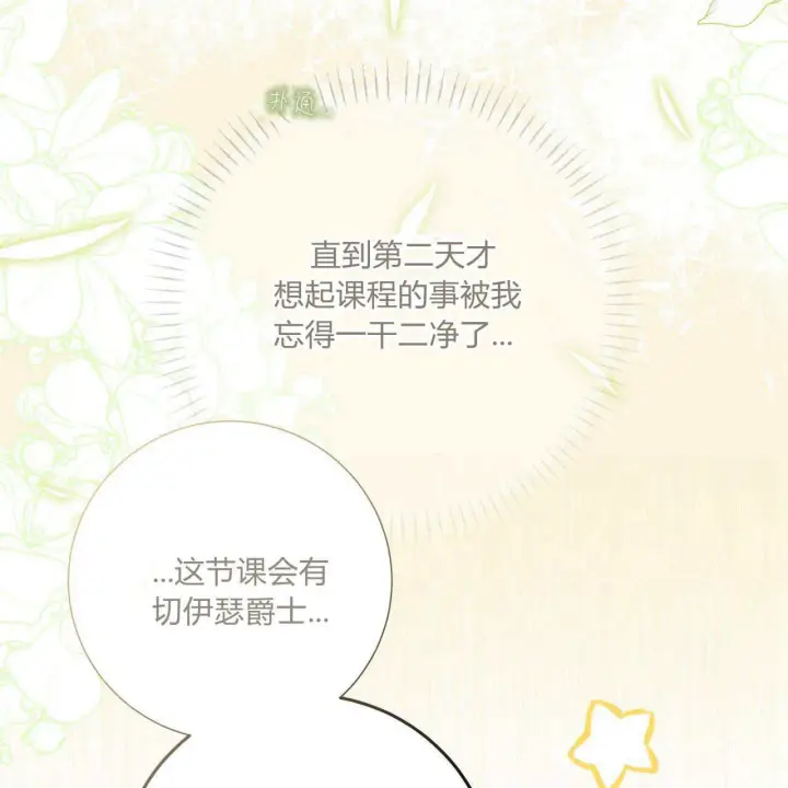 漫画《拜托放过艾米丽小姐吧》第21话第70张图