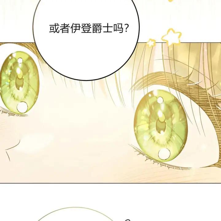 漫画《拜托放过艾米丽小姐吧》第21话第71张图