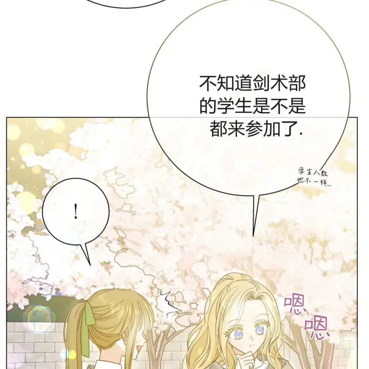 漫画《拜托放过艾米丽小姐吧》第21话第73张图