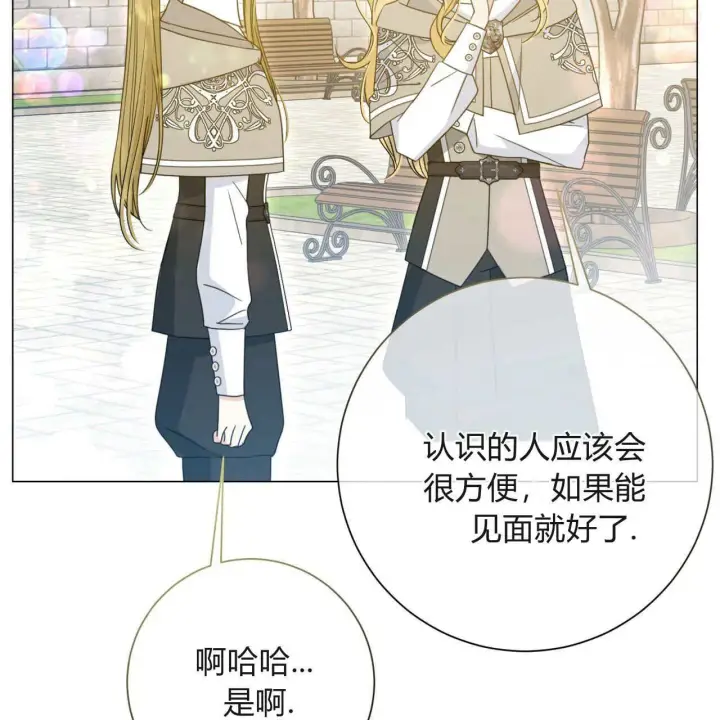 漫画《拜托放过艾米丽小姐吧》第21话第74张图