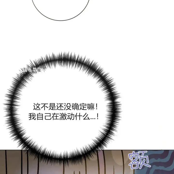 漫画《拜托放过艾米丽小姐吧》第21话第75张图