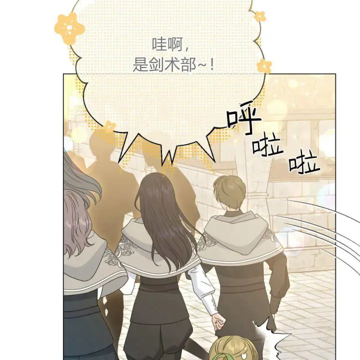 漫画《拜托放过艾米丽小姐吧》第21话第78张图