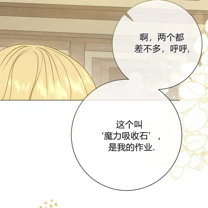漫画《拜托放过艾米丽小姐吧》第21话第9张图